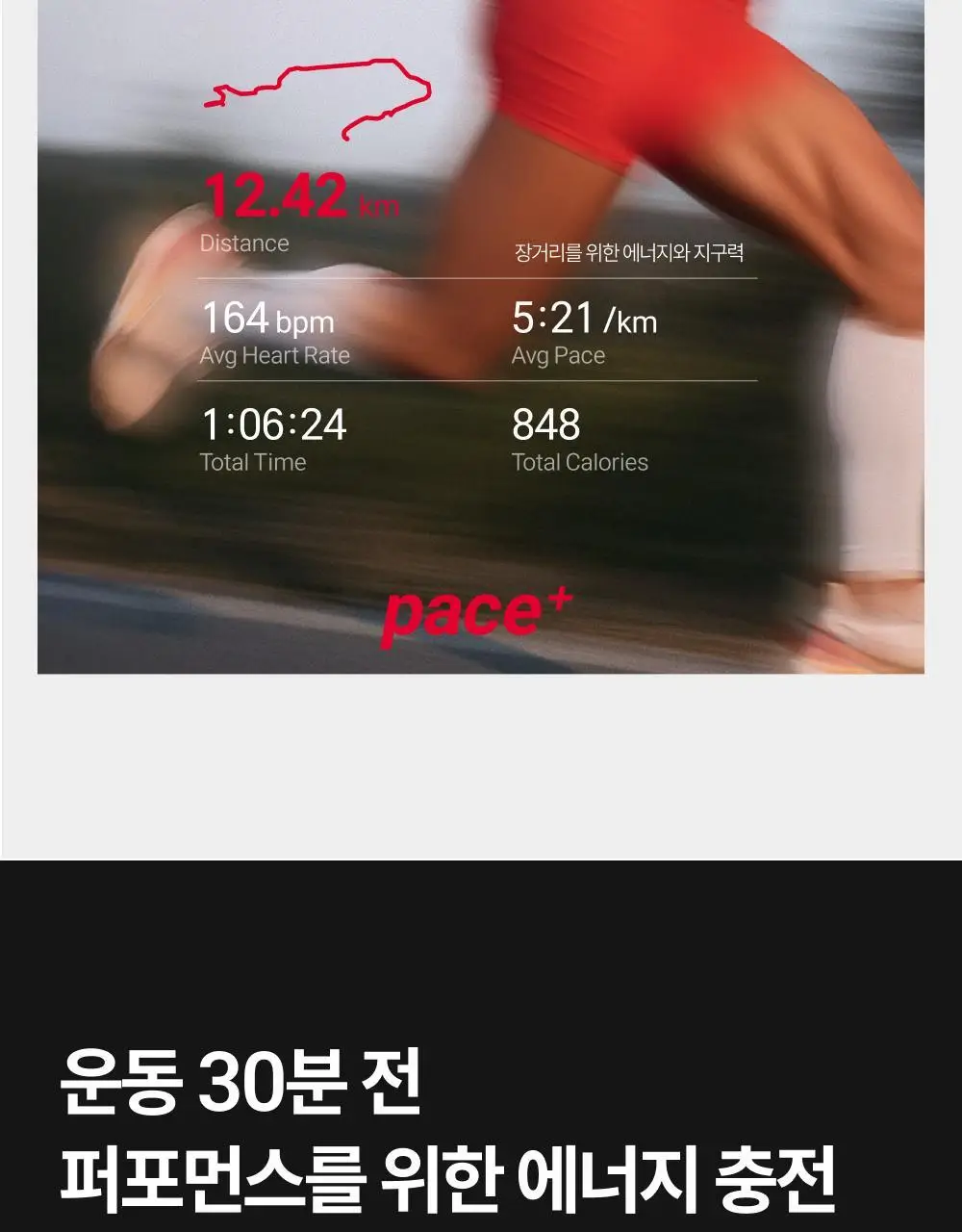 [러닝 부스터] 베가베리 페이스 플러스 상세페이지 4